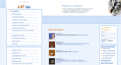 Desktop Screenshot of cat-pets.ru